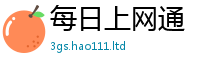 王中王493333WWW马头诗任2025年天天彩资料大全图片